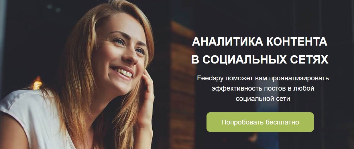 открыть сервис Feedspy