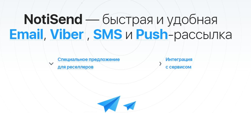 открыть сервис NotiSend