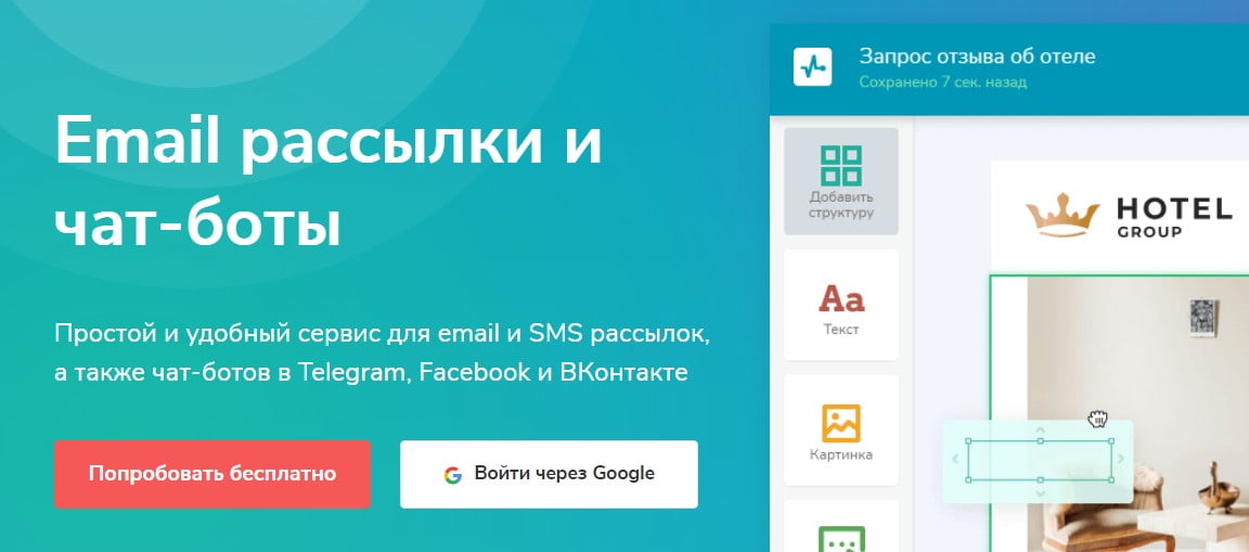открыть сервис SendPulse