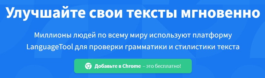 открыть сервис LanguageTool