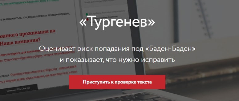 открыть сервис Тургенев