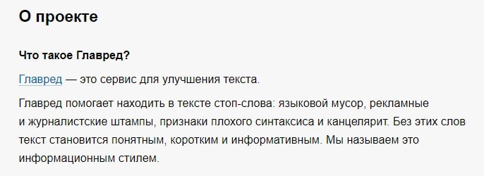 открыть сервис Главред