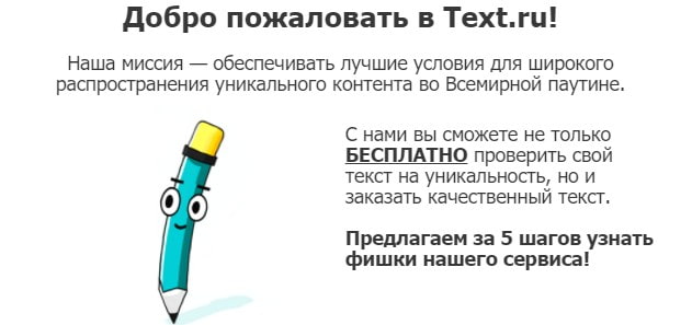 открыть сервис TEXT.RU