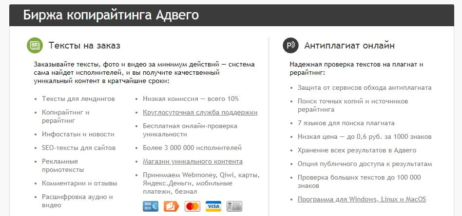 открыть сервис ADVEGO