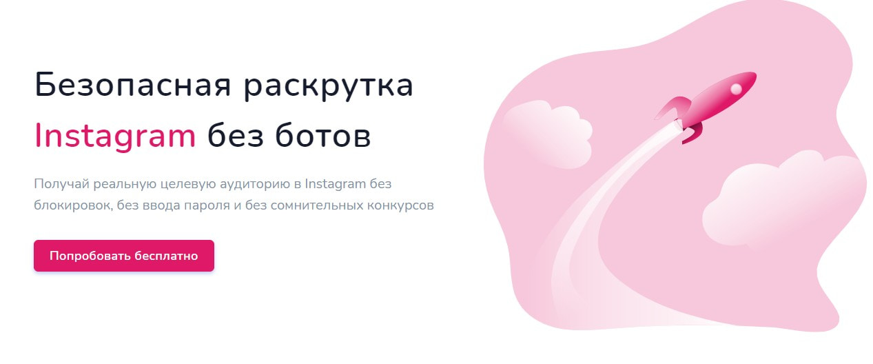 открыть сервис Instaplus.pro