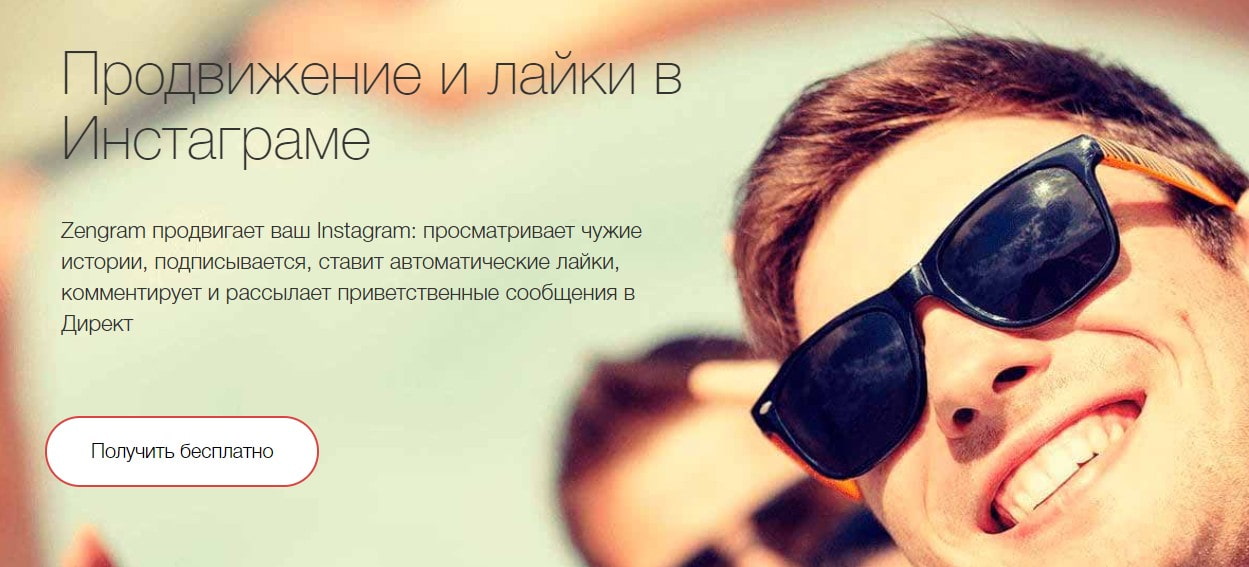 открыть сервис Zengram