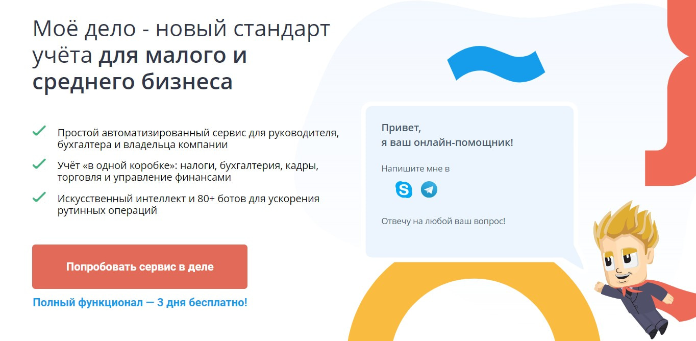 открыть сервис Моё Дело