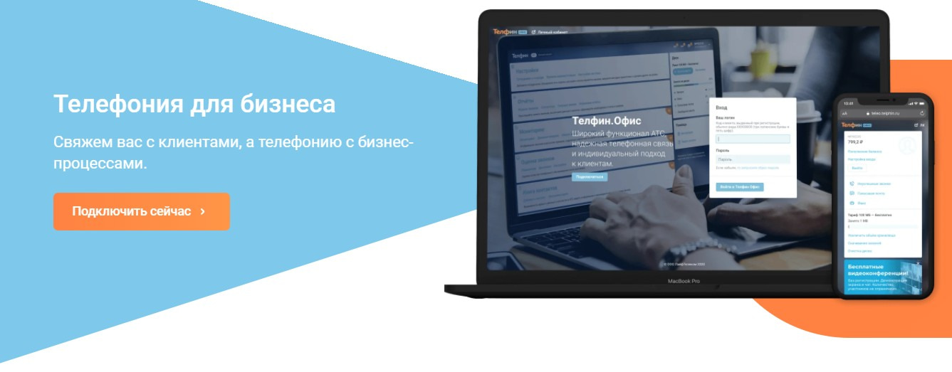 открыть сервис Телфин