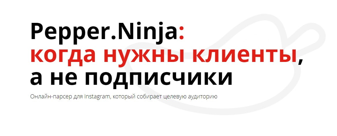 открыть сервис Pepper.Ninja