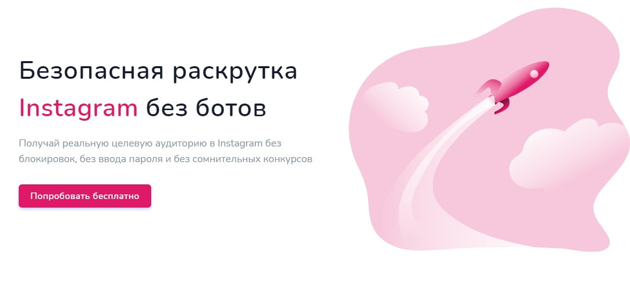 открыть сервис INSTAPLUS.PRO