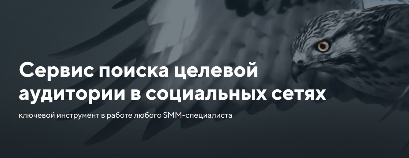 открыть сервис TargetHunter