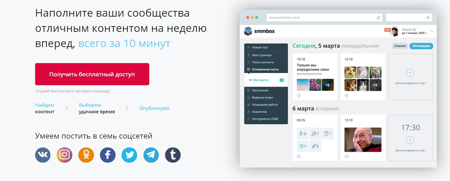 открыть сервис SMMBOX