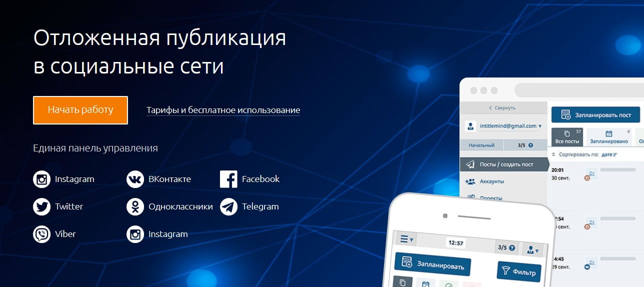 открыть сервис SMMPlanner