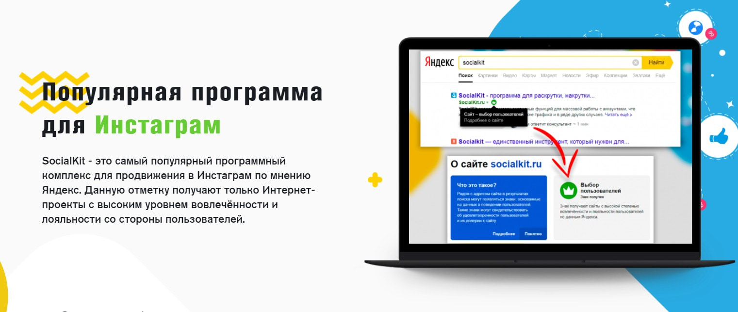 Иллюстрация: открыть сервис SocialKit открыть сервис SocialKit