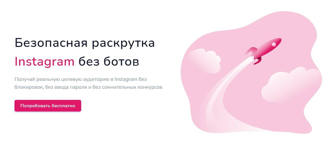 На изображении: открыть сервис Instaplus.pro открыть сервис Instaplus.pro