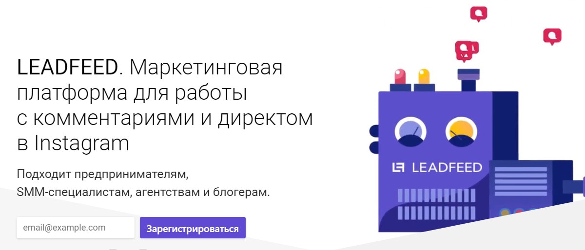 Изображение — открыть сервис LEADFEED открыть сервис LEADFEED