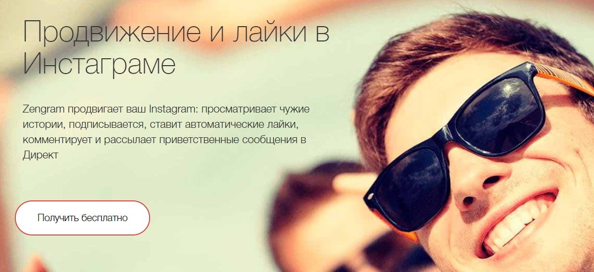 открыть сервис Zengram