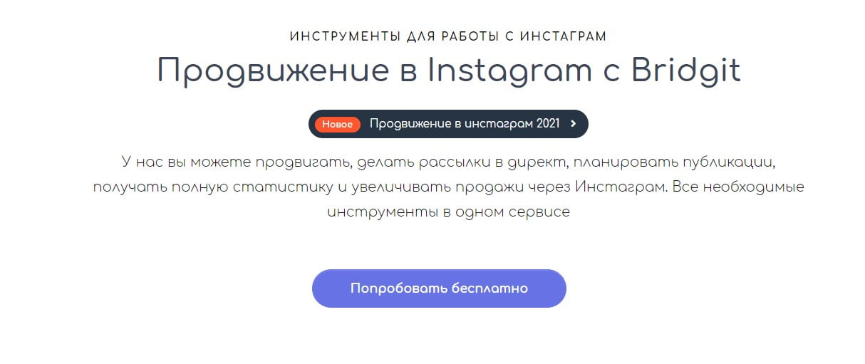 открыть сервис Bridgit