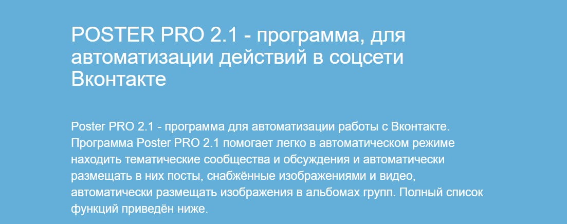 открыть сервис POSTER PRO 2.1