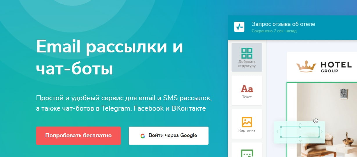 открыть сервис SendPulse
