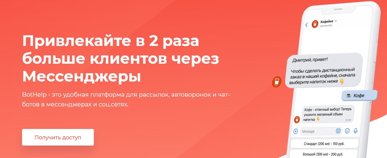 открыть сервис BotHelp