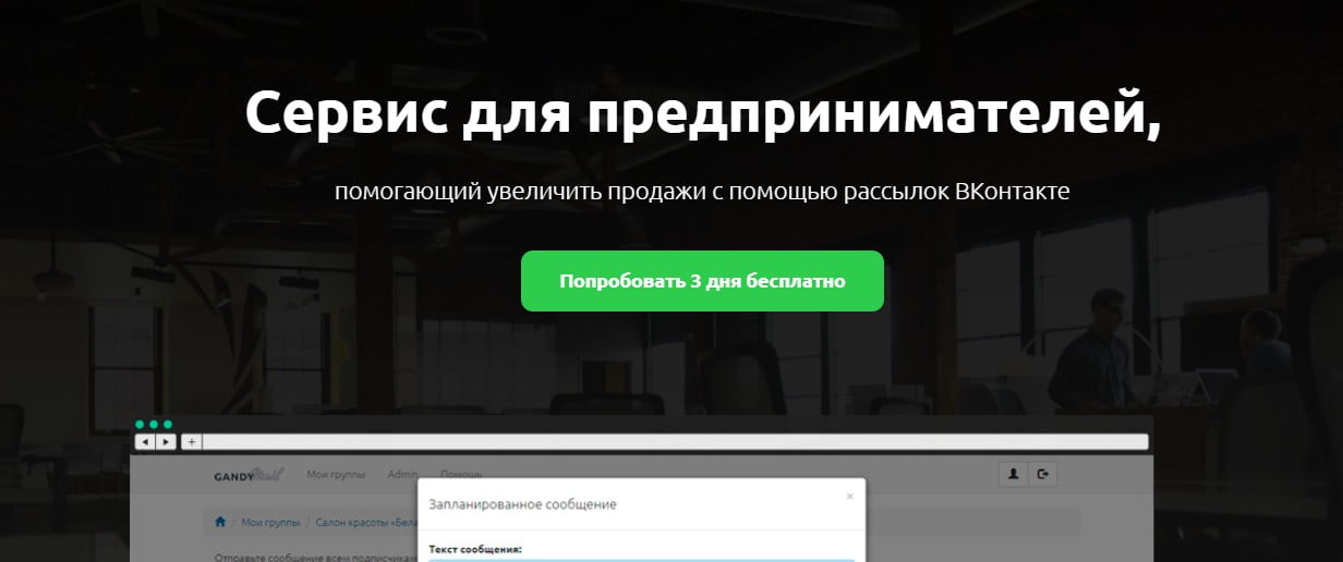 открыть сервис Gandy Mail