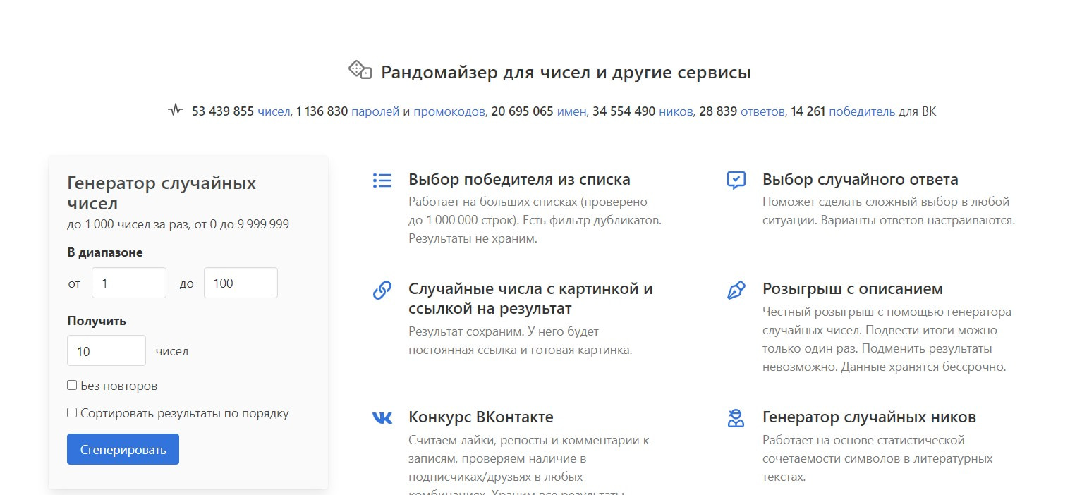 открыт сервис Рандомус