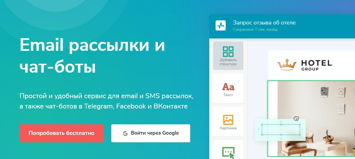 открыть сервис Sendpulse