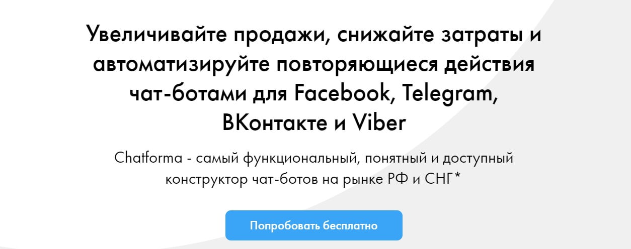 открыть сервис Chatforma 