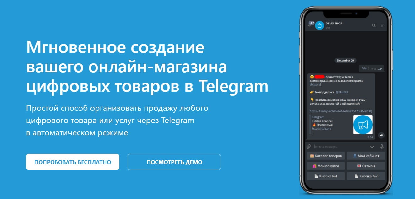 открыть сервис Телебиз 