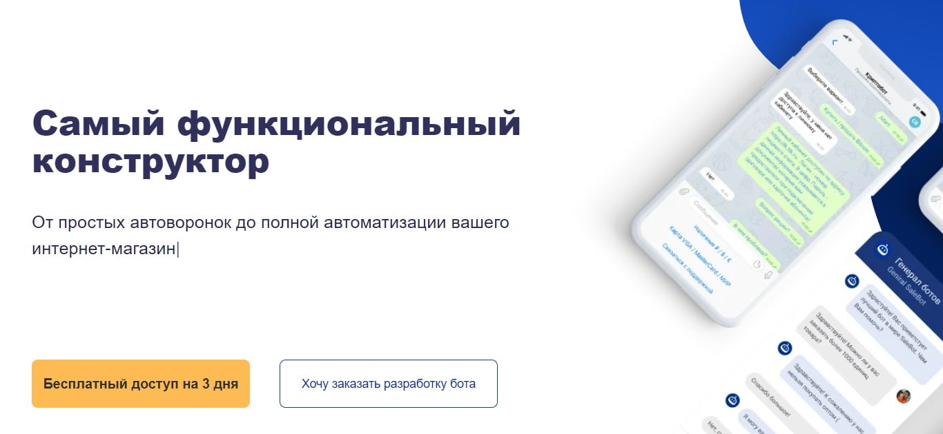 открыть сервис Salebot 