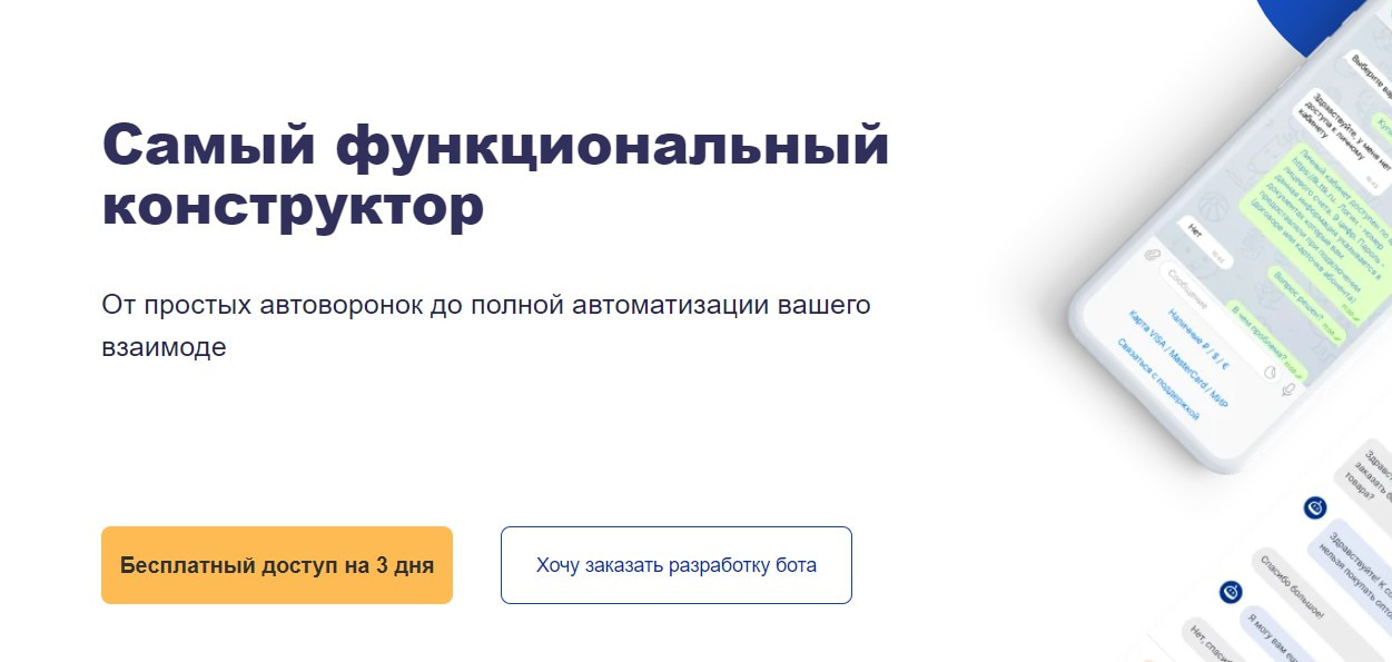 открыть сервис SaleBot