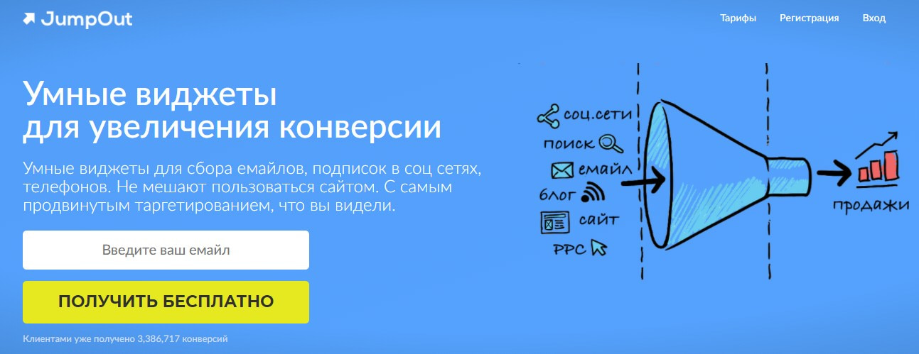 открыть сервис JumpOut