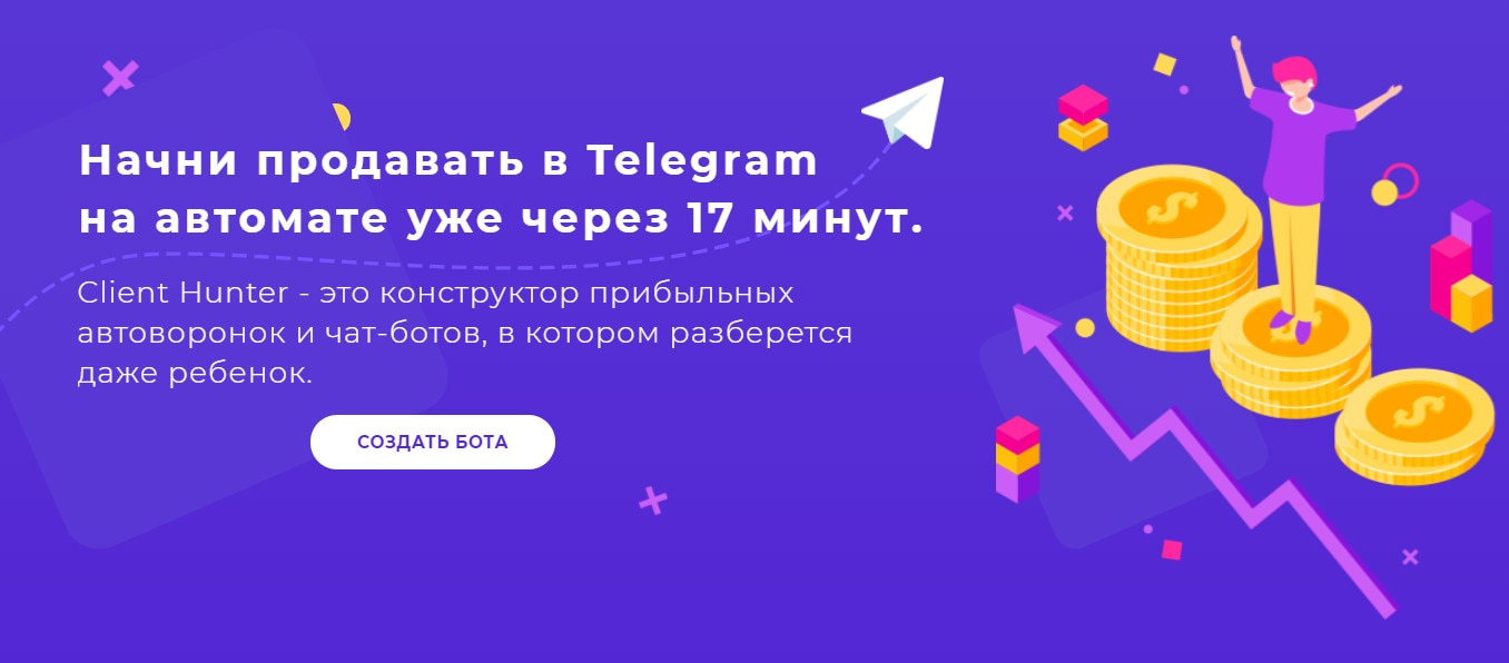 открыть сервис Client Hunter