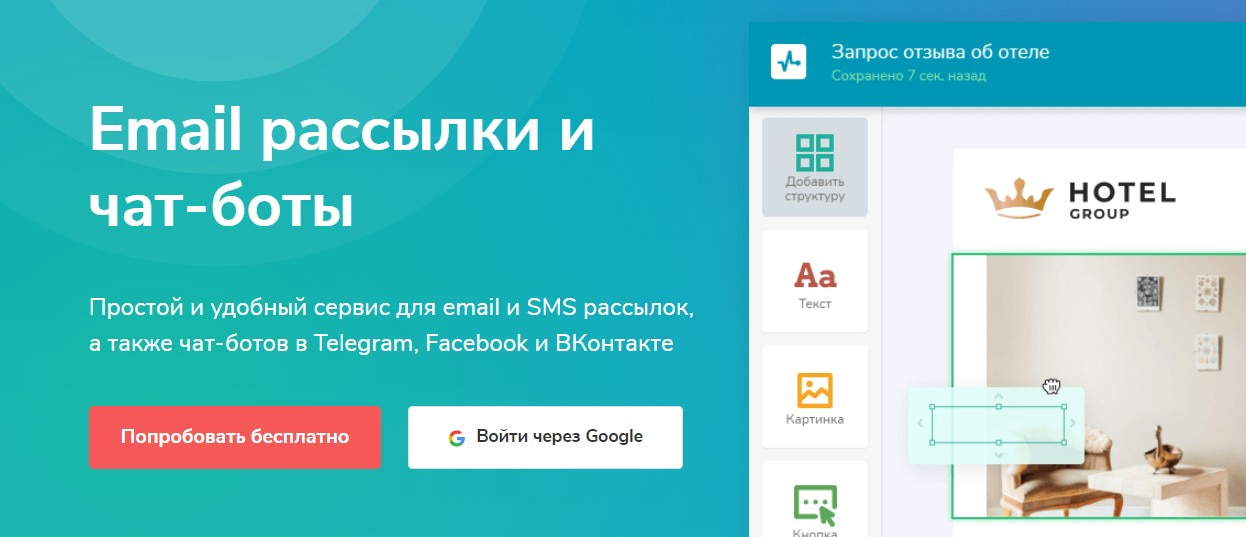 открыть сервис SendPulse