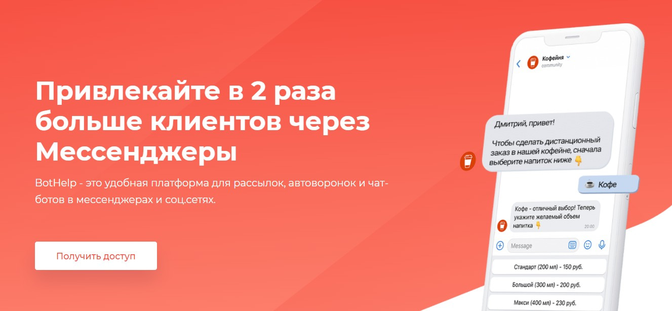 открыть сервис BotHelp