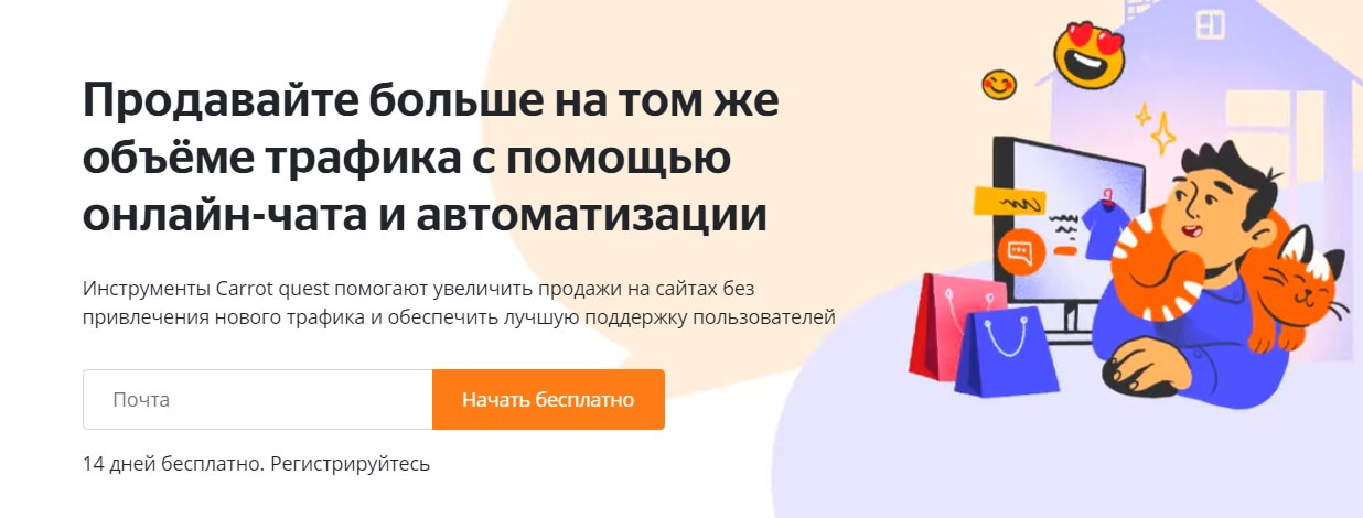 открыть сервис Carrot quest