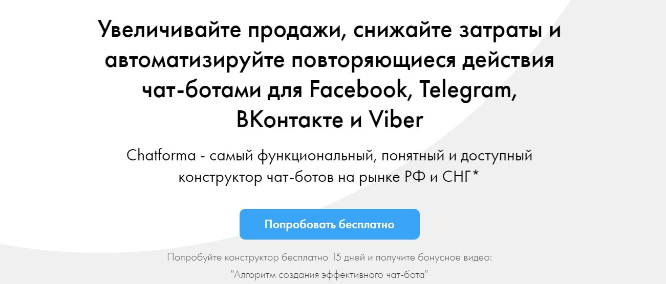 открыть сервис Chatforma