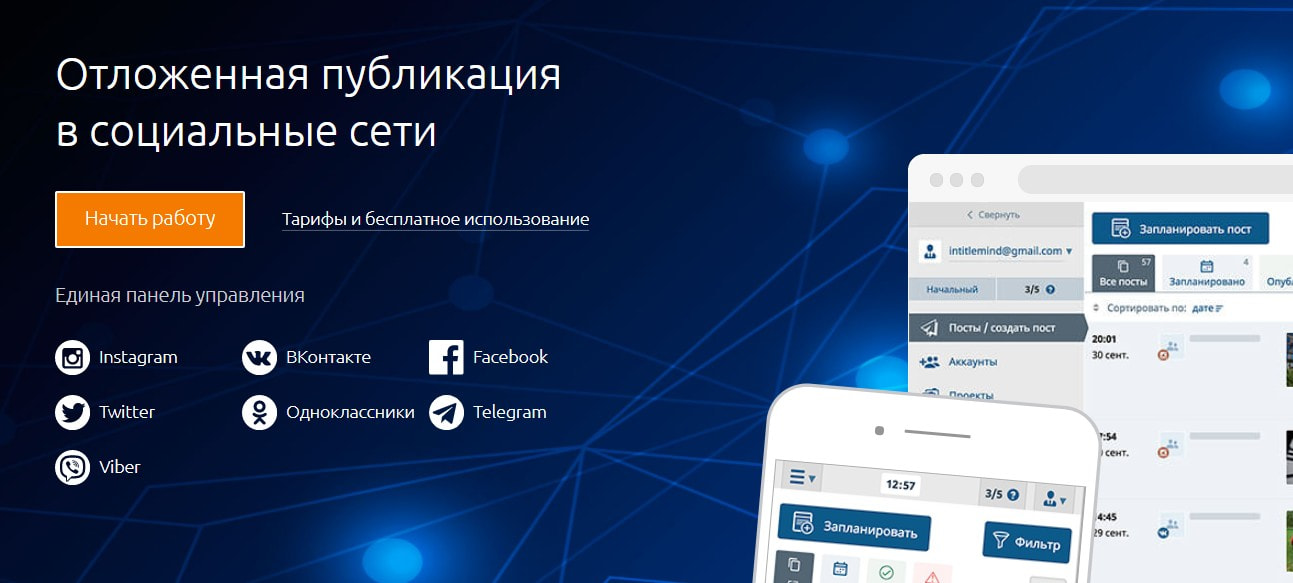 открыть сервис SMM Planner