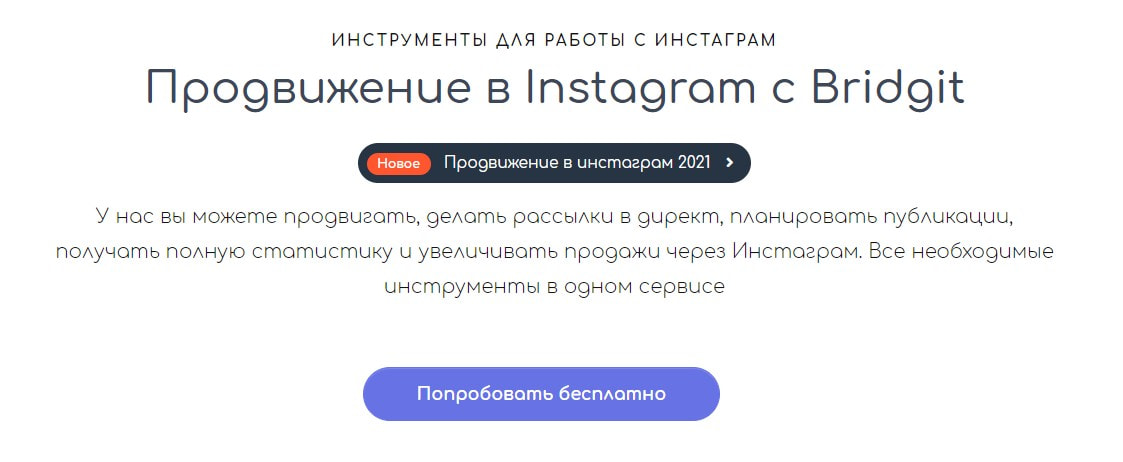 открыть сервис Bridgit