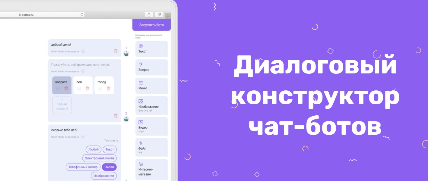 открыть сервис Bottap