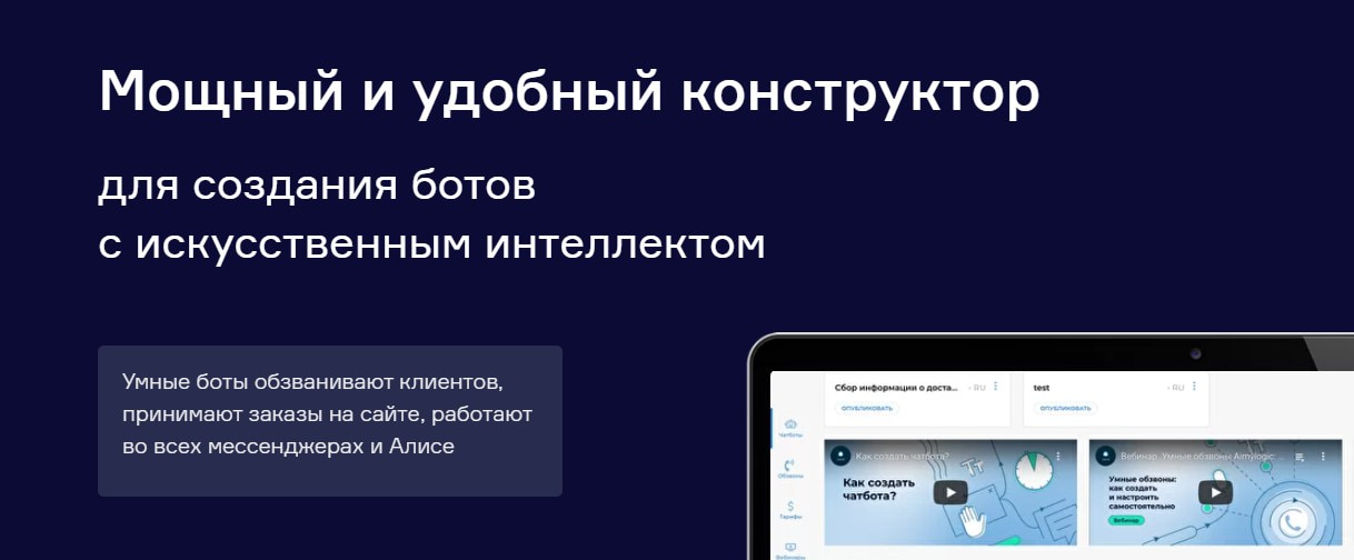 открыть сервис Aimylogic