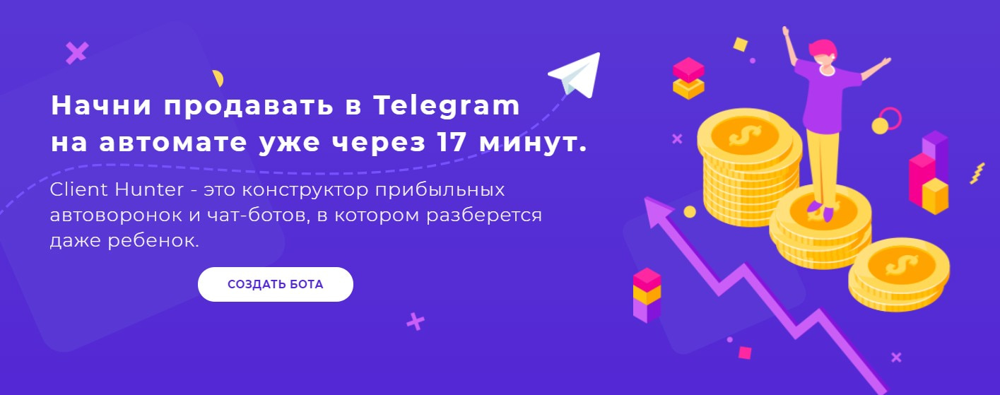 открыть сервис Client Hunter