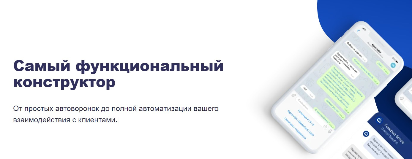 открыть сервис SaleBot