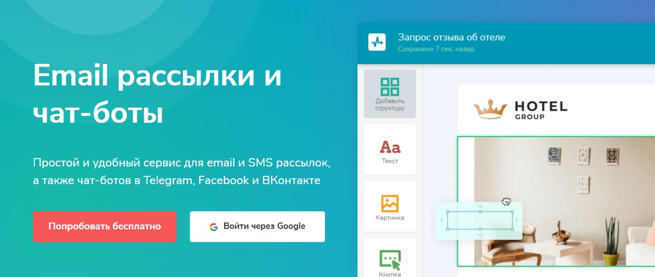 открыть сервис SendPulse