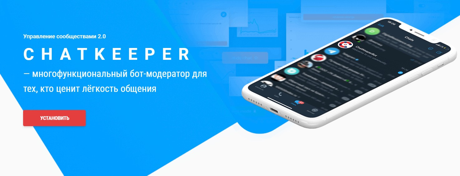 открыть сервис CHATKEEPER.APP