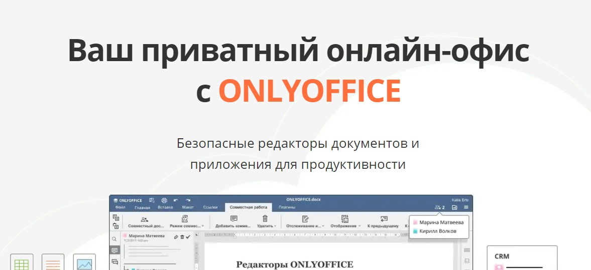 открыть сервис ONLYOFFICE