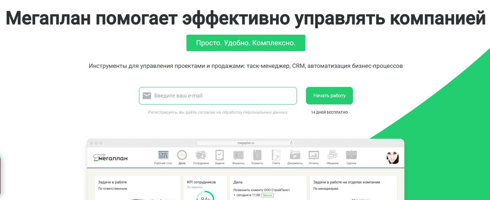 открыть сервис Мегаплан