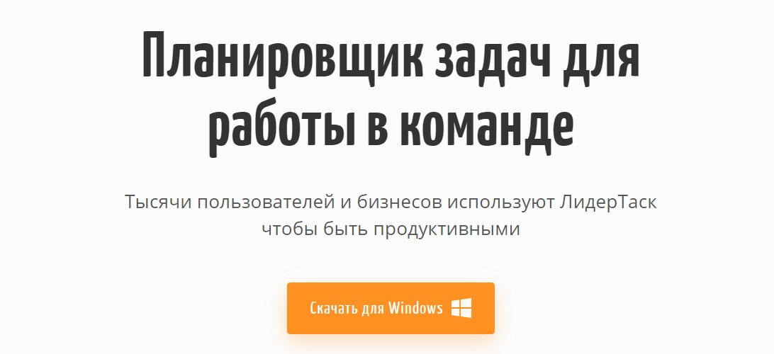 открыть сервис ЛидерТаск