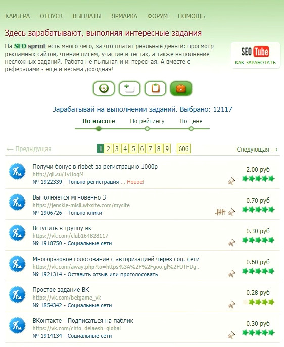 Примеры заданий для накруток на одном из таких сервисов